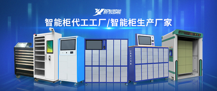 普通智能安全工具柜